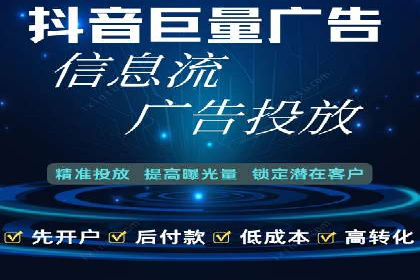 信息流广告开户策略大揭秘——多角度案例分析